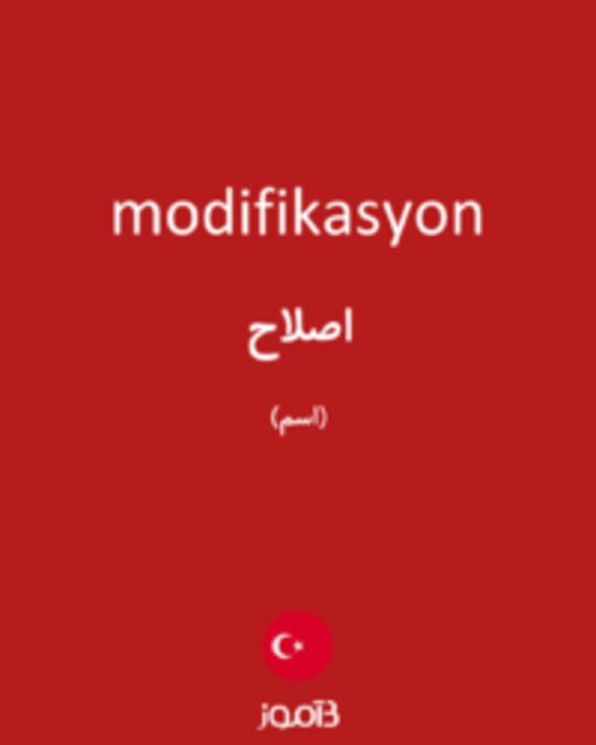  تصویر modifikasyon - دیکشنری انگلیسی بیاموز