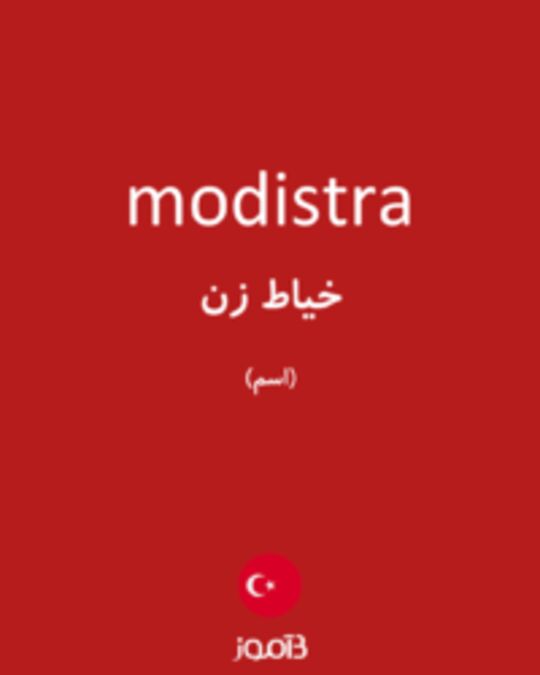  تصویر modistra - دیکشنری انگلیسی بیاموز