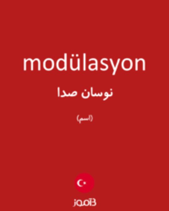  تصویر modülasyon - دیکشنری انگلیسی بیاموز