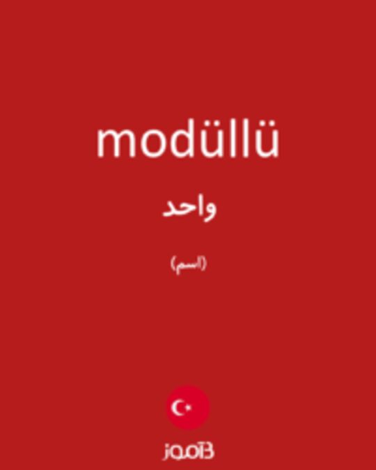  تصویر modüllü - دیکشنری انگلیسی بیاموز