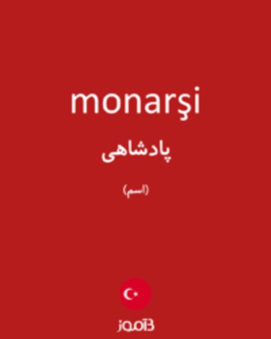  تصویر monarşi - دیکشنری انگلیسی بیاموز