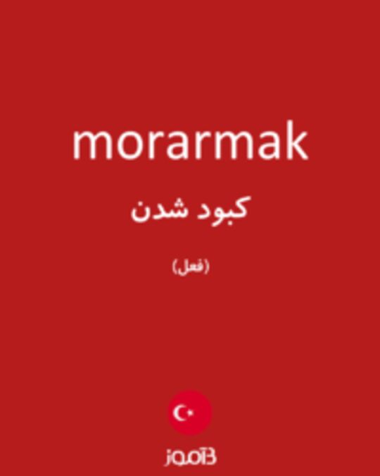  تصویر morarmak - دیکشنری انگلیسی بیاموز