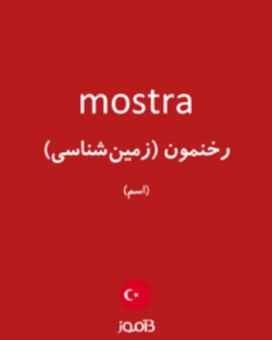  تصویر mostra - دیکشنری انگلیسی بیاموز