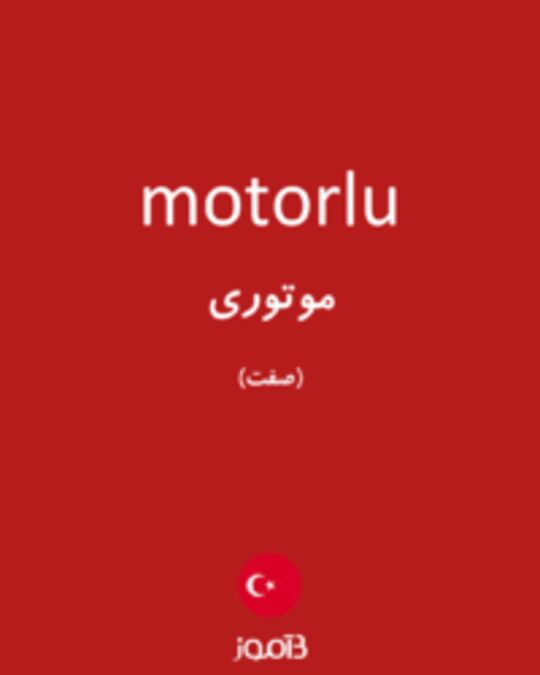  تصویر motorlu - دیکشنری انگلیسی بیاموز