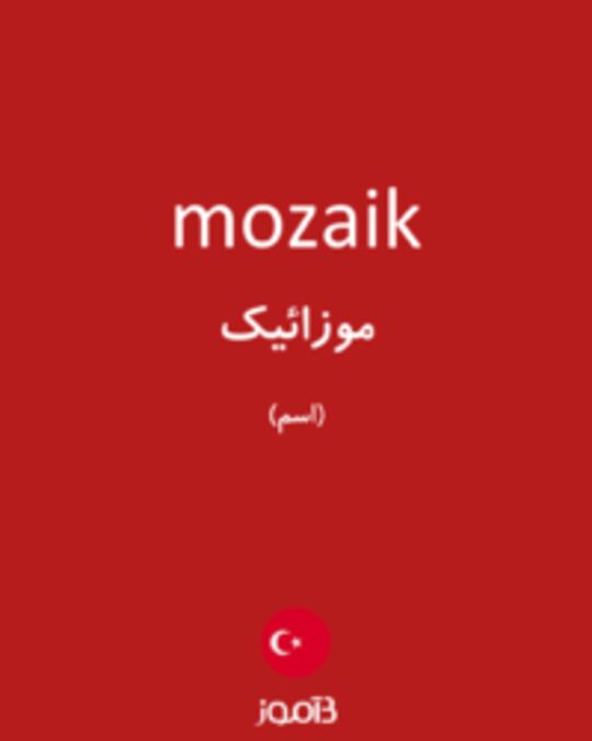  تصویر mozaik - دیکشنری انگلیسی بیاموز