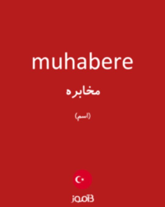  تصویر muhabere - دیکشنری انگلیسی بیاموز