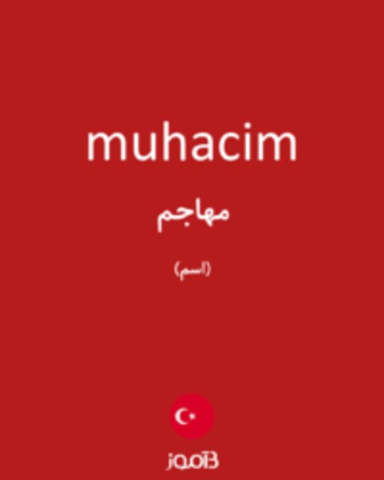  تصویر muhacim - دیکشنری انگلیسی بیاموز