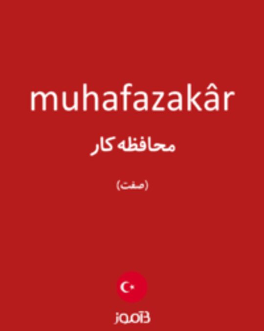  تصویر muhafazakâr - دیکشنری انگلیسی بیاموز