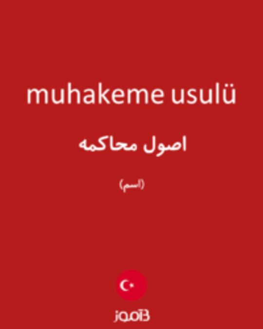  تصویر muhakeme usulü - دیکشنری انگلیسی بیاموز