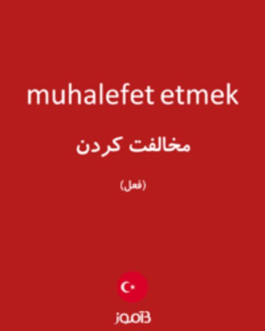  تصویر muhalefet etmek - دیکشنری انگلیسی بیاموز