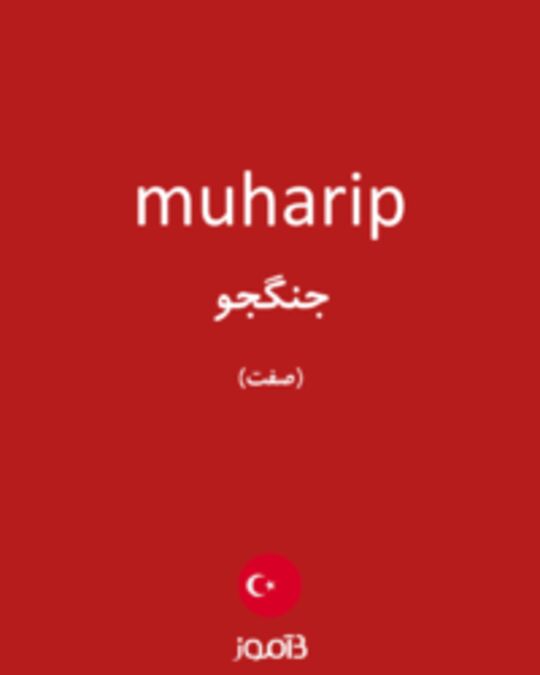  تصویر muharip - دیکشنری انگلیسی بیاموز