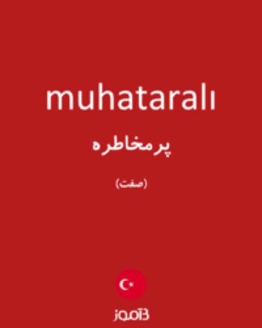  تصویر muhataralı - دیکشنری انگلیسی بیاموز