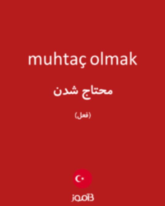  تصویر muhtaç olmak - دیکشنری انگلیسی بیاموز