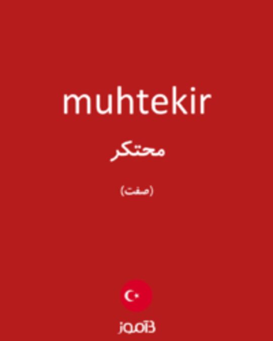  تصویر muhtekir - دیکشنری انگلیسی بیاموز