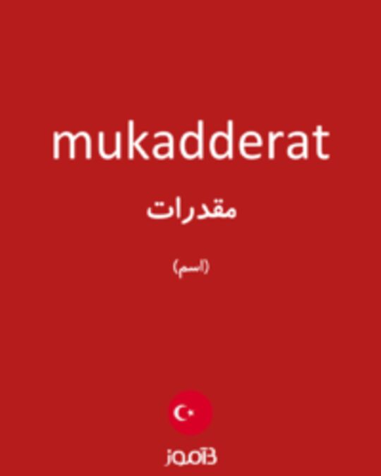  تصویر mukadderat - دیکشنری انگلیسی بیاموز