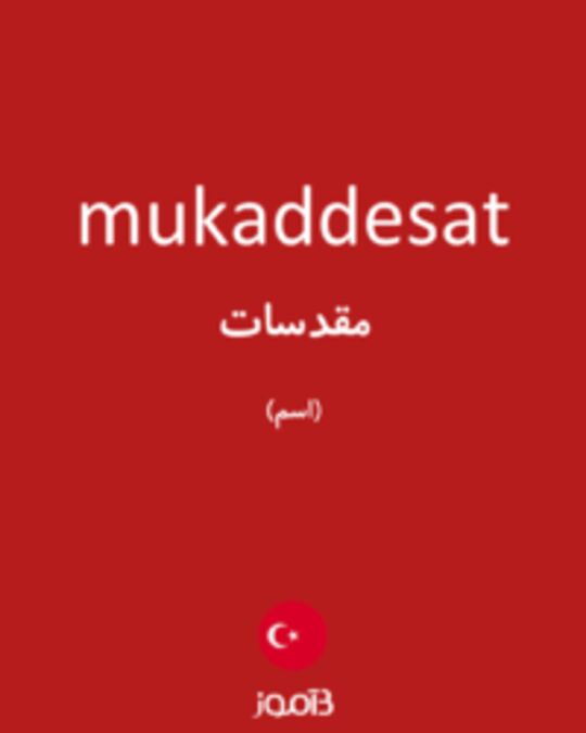  تصویر mukaddesat - دیکشنری انگلیسی بیاموز