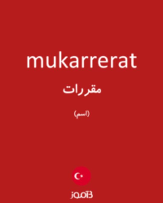  تصویر mukarrerat - دیکشنری انگلیسی بیاموز