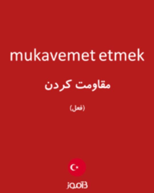  تصویر mukavemet etmek - دیکشنری انگلیسی بیاموز