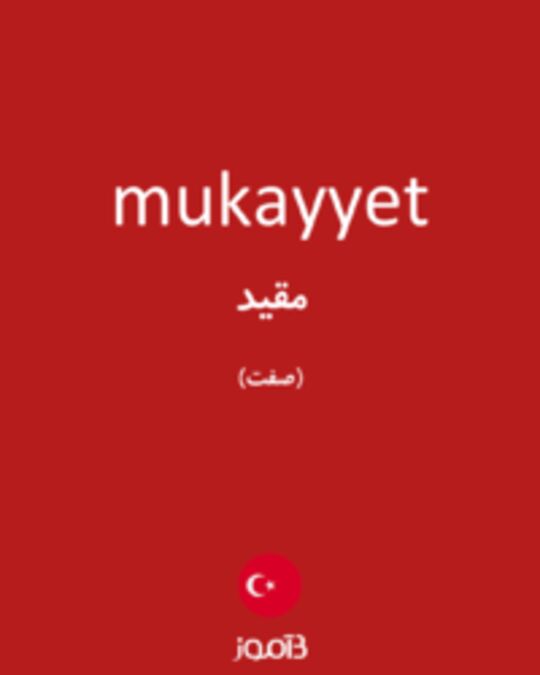  تصویر mukayyet - دیکشنری انگلیسی بیاموز