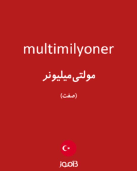  تصویر multimilyoner - دیکشنری انگلیسی بیاموز