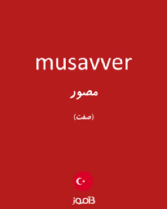  تصویر musavver - دیکشنری انگلیسی بیاموز