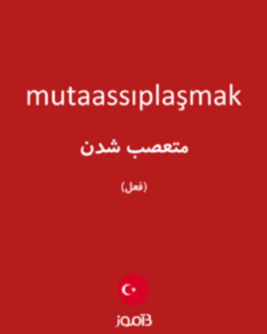  تصویر mutaassıplaşmak - دیکشنری انگلیسی بیاموز