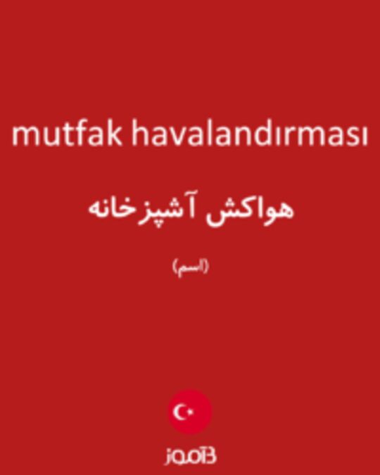  تصویر mutfak havalandırması - دیکشنری انگلیسی بیاموز