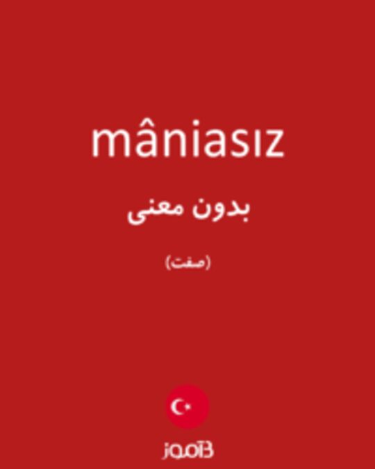  تصویر mâniasız - دیکشنری انگلیسی بیاموز