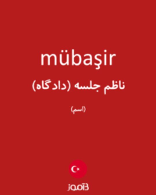  تصویر mübaşir - دیکشنری انگلیسی بیاموز