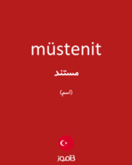  تصویر müstenit - دیکشنری انگلیسی بیاموز