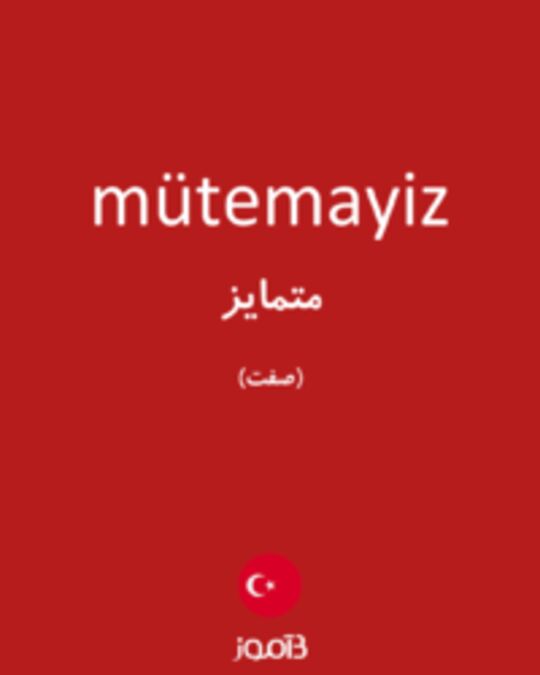  تصویر mütemayiz - دیکشنری انگلیسی بیاموز