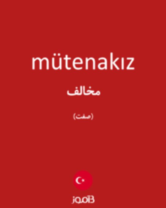  تصویر mütenakız - دیکشنری انگلیسی بیاموز