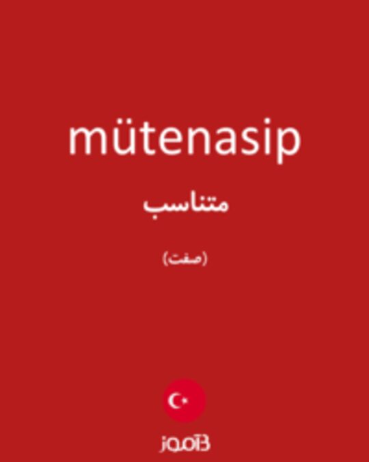  تصویر mütenasip - دیکشنری انگلیسی بیاموز