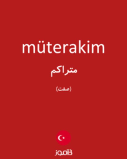  تصویر müterakim - دیکشنری انگلیسی بیاموز