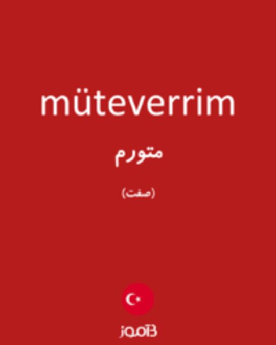  تصویر müteverrim - دیکشنری انگلیسی بیاموز