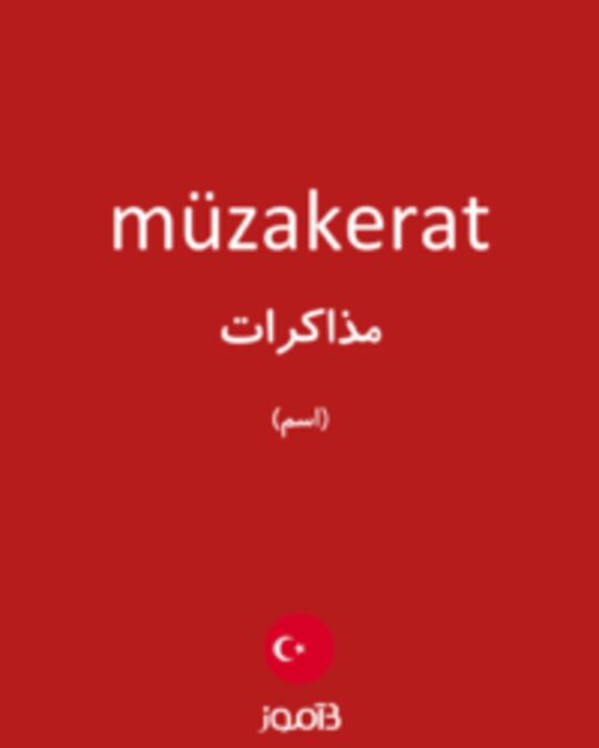  تصویر müzakerat - دیکشنری انگلیسی بیاموز