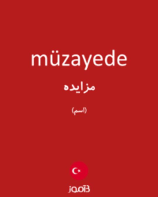  تصویر müzayede - دیکشنری انگلیسی بیاموز