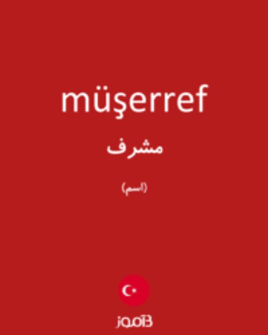  تصویر müşerref - دیکشنری انگلیسی بیاموز