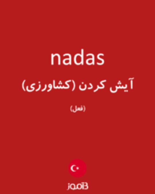  تصویر nadas - دیکشنری انگلیسی بیاموز