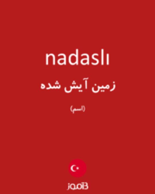  تصویر nadaslı - دیکشنری انگلیسی بیاموز