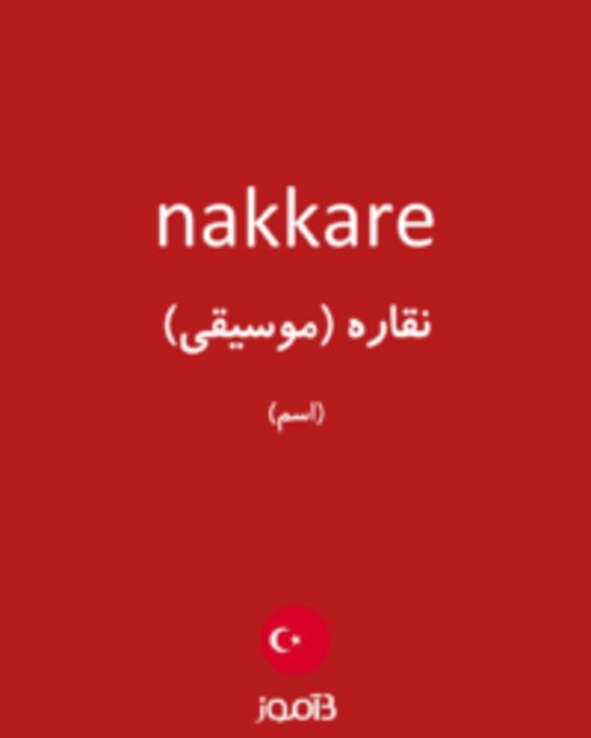  تصویر nakkare - دیکشنری انگلیسی بیاموز