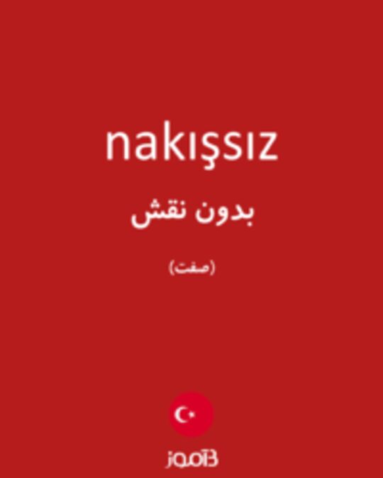  تصویر nakışsız - دیکشنری انگلیسی بیاموز