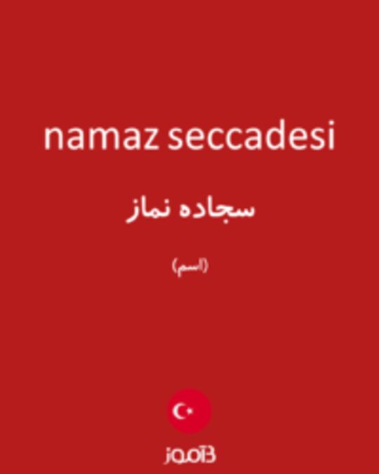  تصویر namaz seccadesi - دیکشنری انگلیسی بیاموز