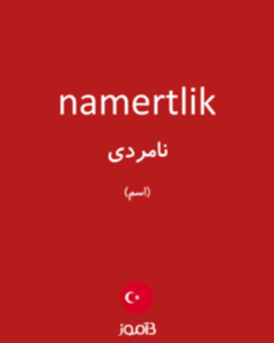  تصویر namertlik - دیکشنری انگلیسی بیاموز