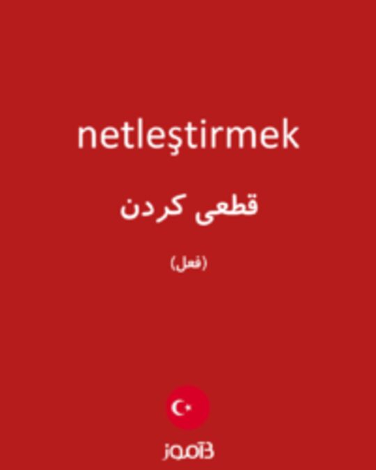  تصویر netleştirmek - دیکشنری انگلیسی بیاموز