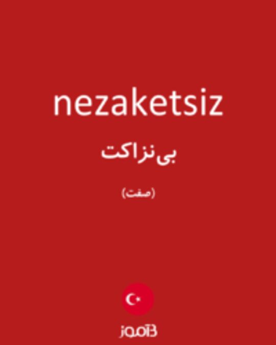  تصویر nezaketsiz - دیکشنری انگلیسی بیاموز