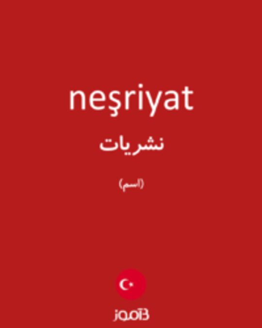  تصویر neşriyat - دیکشنری انگلیسی بیاموز