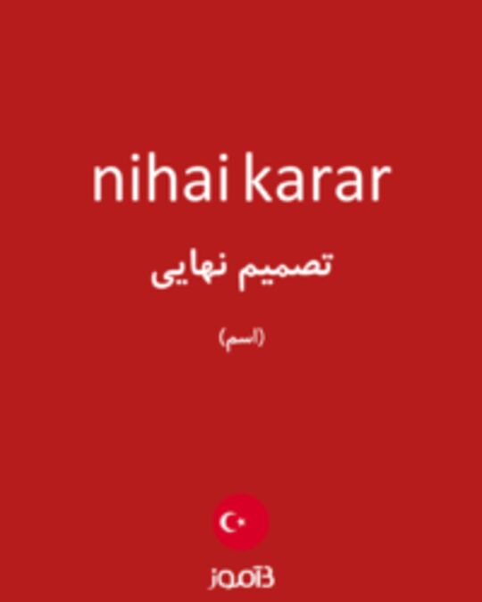  تصویر nihai karar - دیکشنری انگلیسی بیاموز