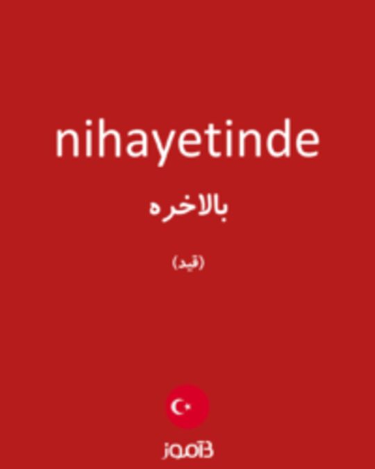  تصویر nihayetinde - دیکشنری انگلیسی بیاموز