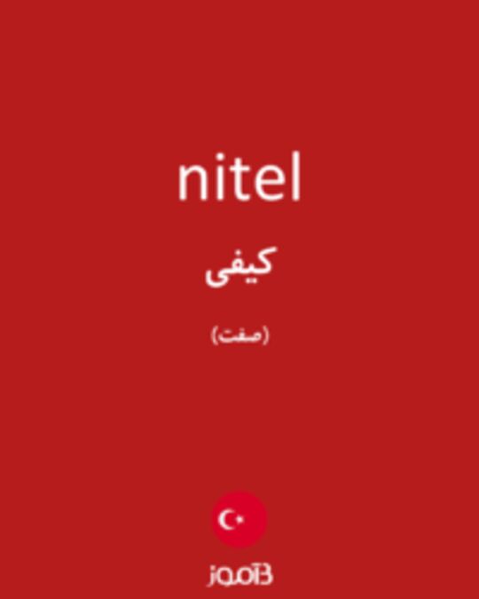  تصویر nitel - دیکشنری انگلیسی بیاموز